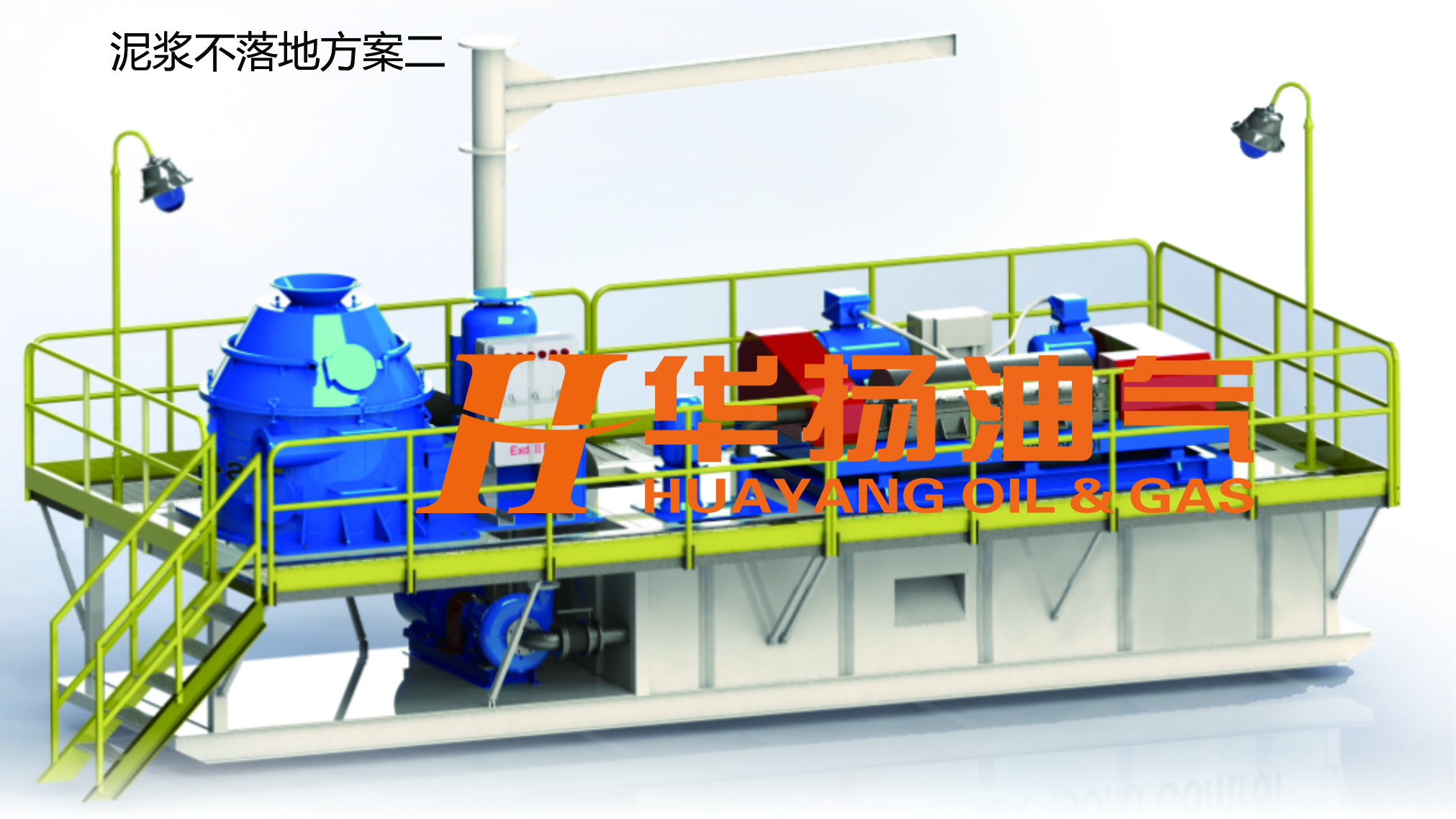 泥漿不落地方案二